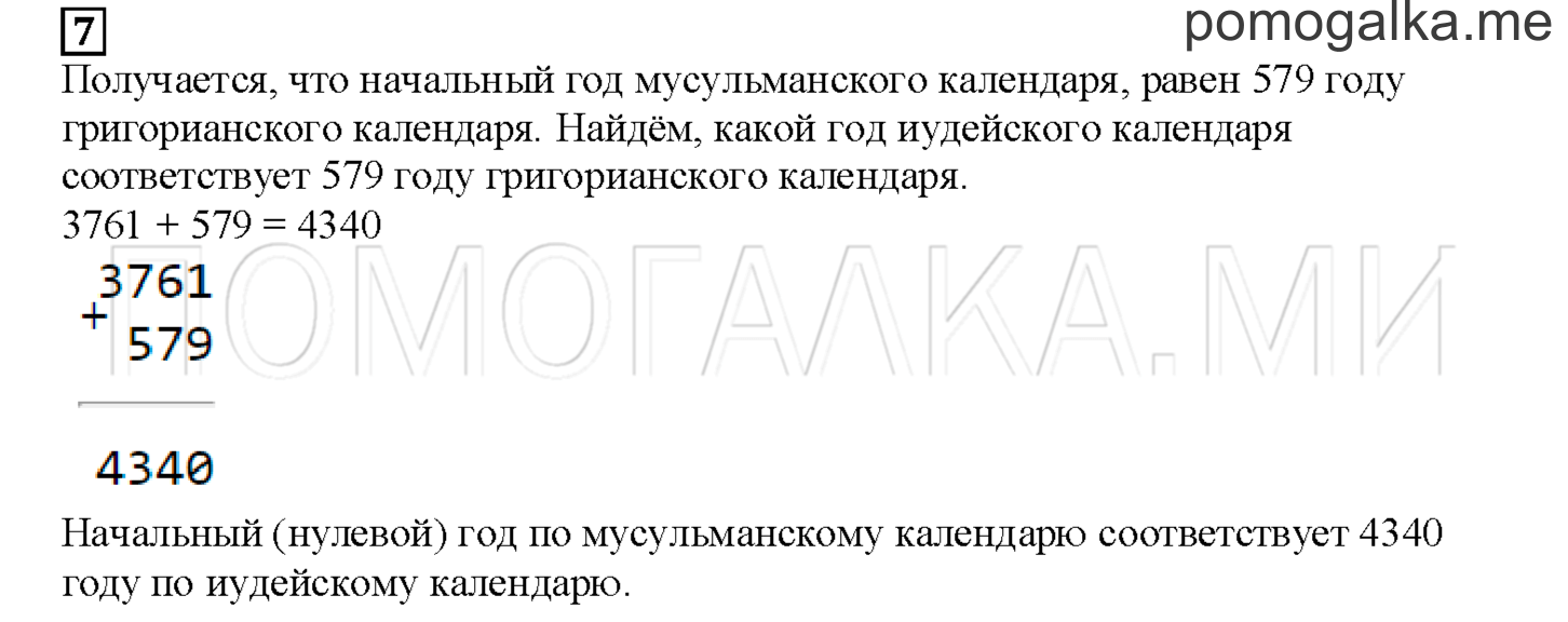 Часть 2. Встречаем сложение чисел на практике. Страница 23 номер 7 — решение 1
