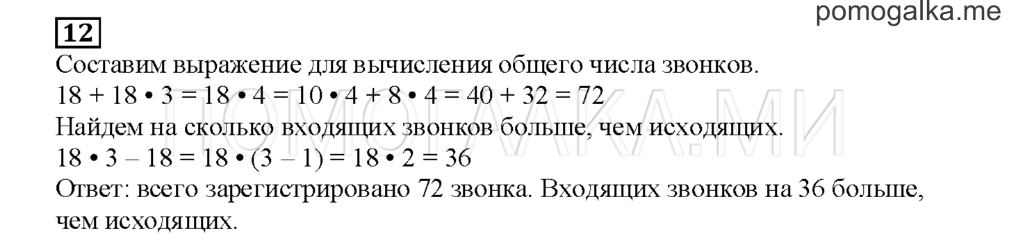 Часть 2. Математический тренажер. Страница 121 номер 12 — решение 1