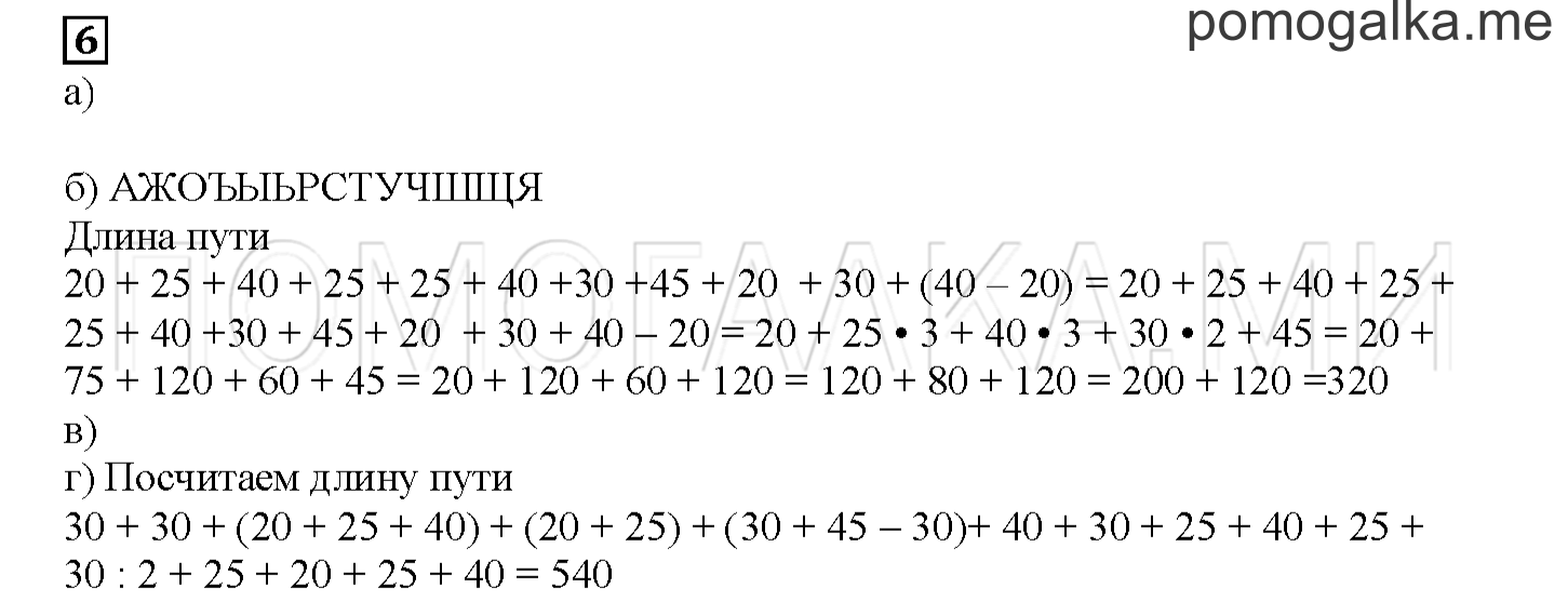 Часть 1. Вычисляем длину пути. Страница 107 номер 6 — решение 1