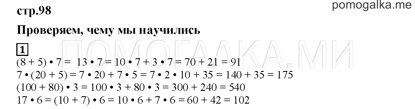 Часть 1. Проверяем, чему мы научились. Страница 98 номер 1 — решение 1