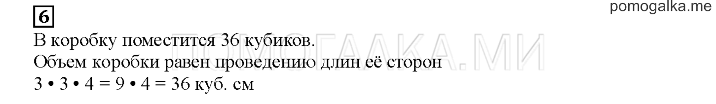 Часть 1. Строим фигуры из кубиков. Страница 55 номер 6 — решение 1