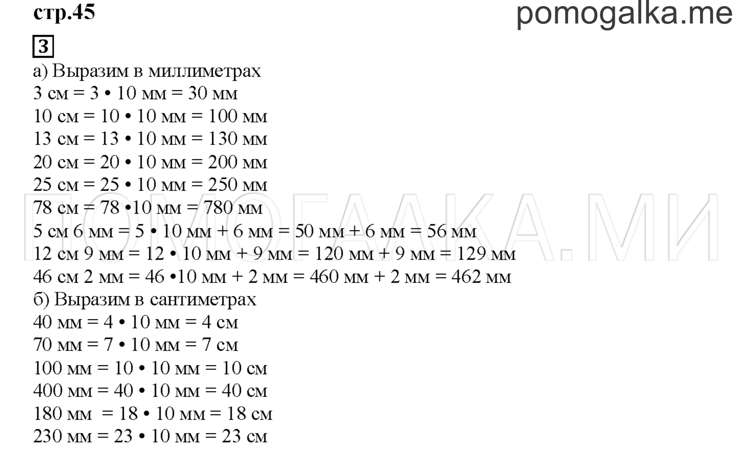 Часть 1. Периметр многоугольника. Страница 45 номер 3 — решение 1