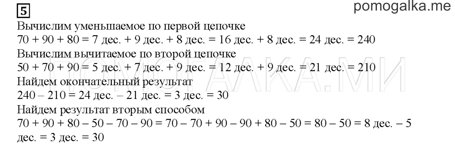 Часть 1. Складываем и вычитаем десятки. Страница 17 номер 5 — решение 1
