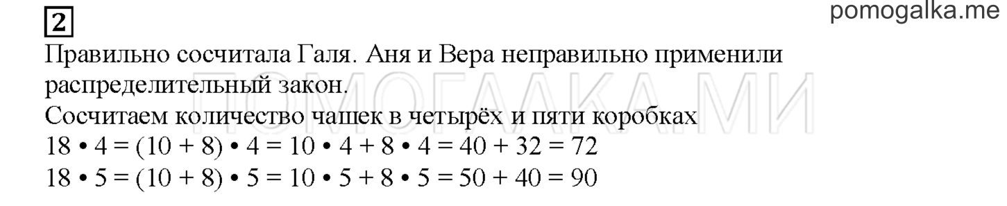 Часть 1. Умножаем и складываем. Страница 86 номер 2 — решение 1