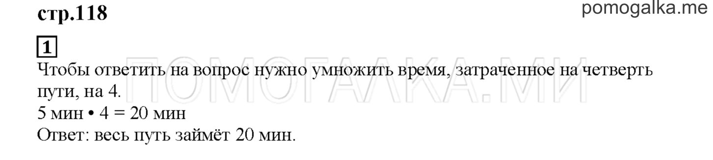 Часть 2. Рисуем схемы и решаем задачи. Страница 118 номер 1 — решение 1
