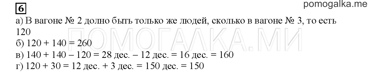 Часть 1. Переставляем слагаемые. Страница 69 номер 6 — решение 1