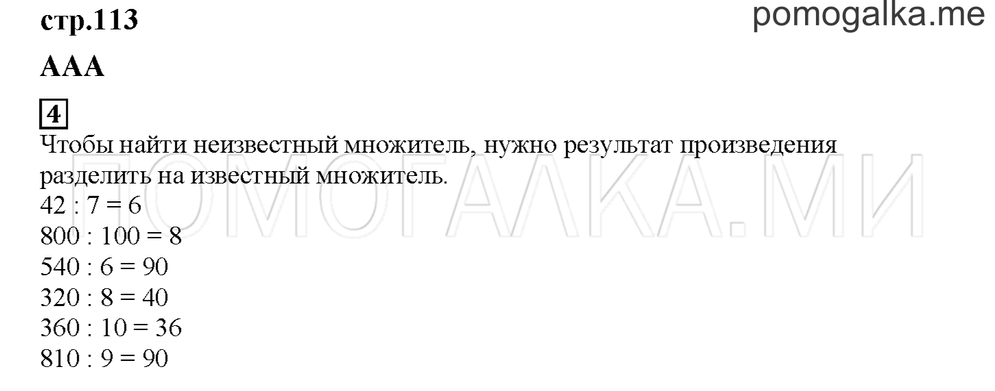 Часть 1. Исследуем зависимость. Страница 113 номер 4 — решение 1