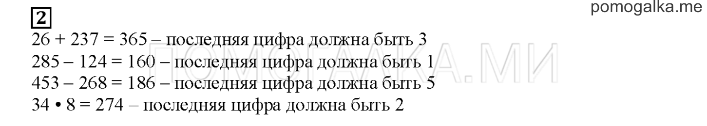 Часть 2. Учимся находить ошибки. Страница 104 номер 2 — решение 1