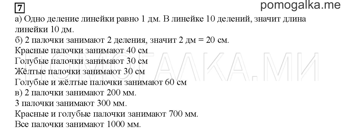 Часть 1. Дециметр. Страница 49 номер 7 — решение 1