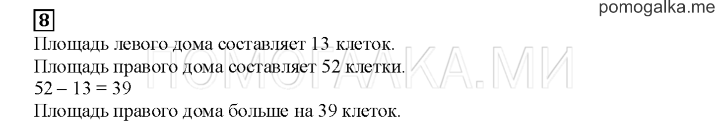 Часть 1. Увеличиваем и уменьшаем фигуры. Страница 53 номер 8 — решение 1