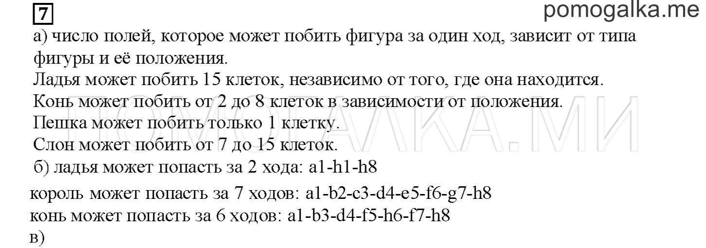 Часть 2. Играем в шахматы. Страница 31 номер 7 — решение 1