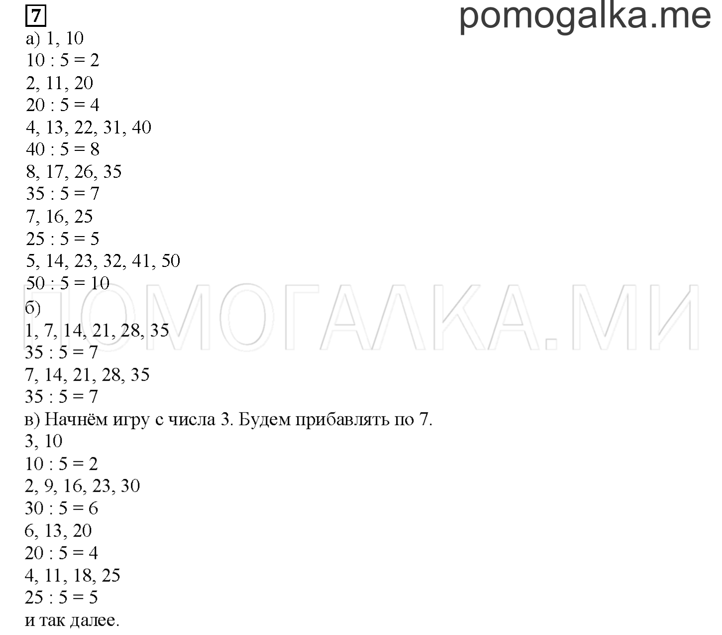 Часть 1. Умножаем на 5. Страница 33 номер 7 — решение 1