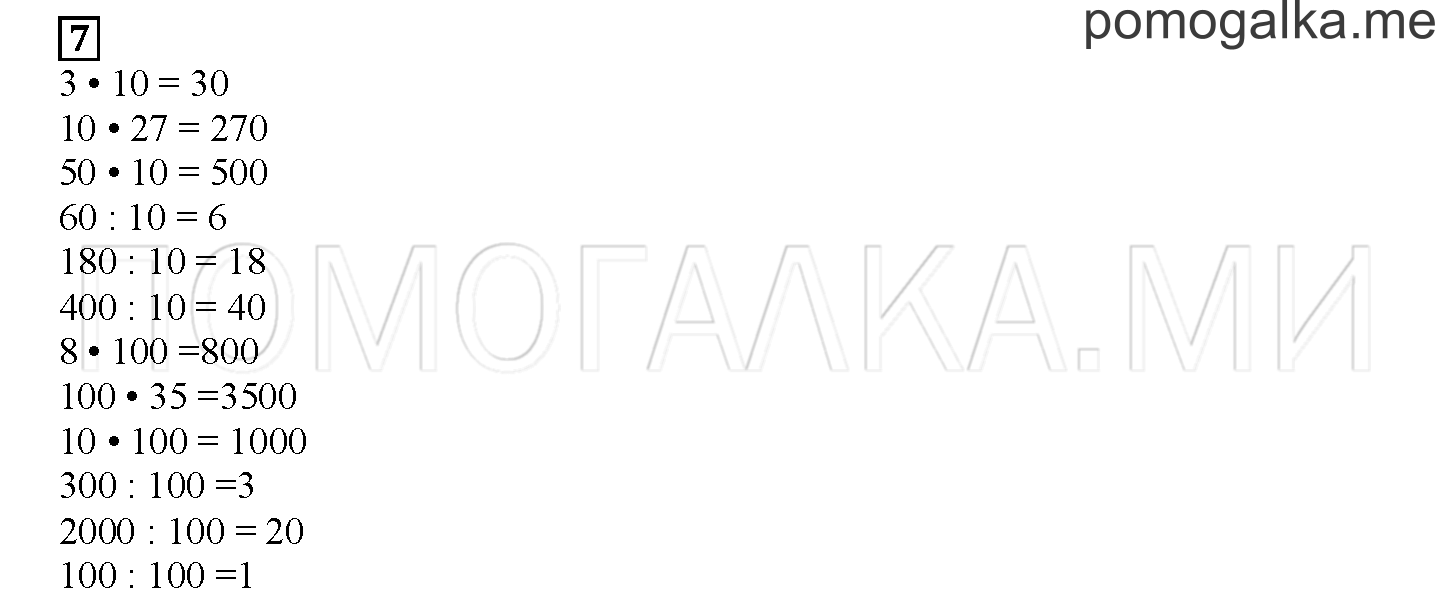 Часть 1. Математический тренажер. Страница 118 номер 7 — решение 1