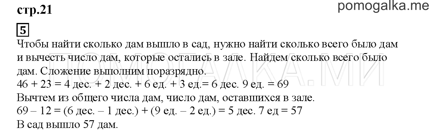 Часть 1. Решаем задачи. Страница 21 номер 5 — решение 1
