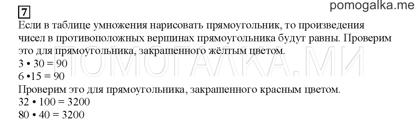 Часть 2. Считаем устно и письменно. Страница 73 номер 7 — решение 1