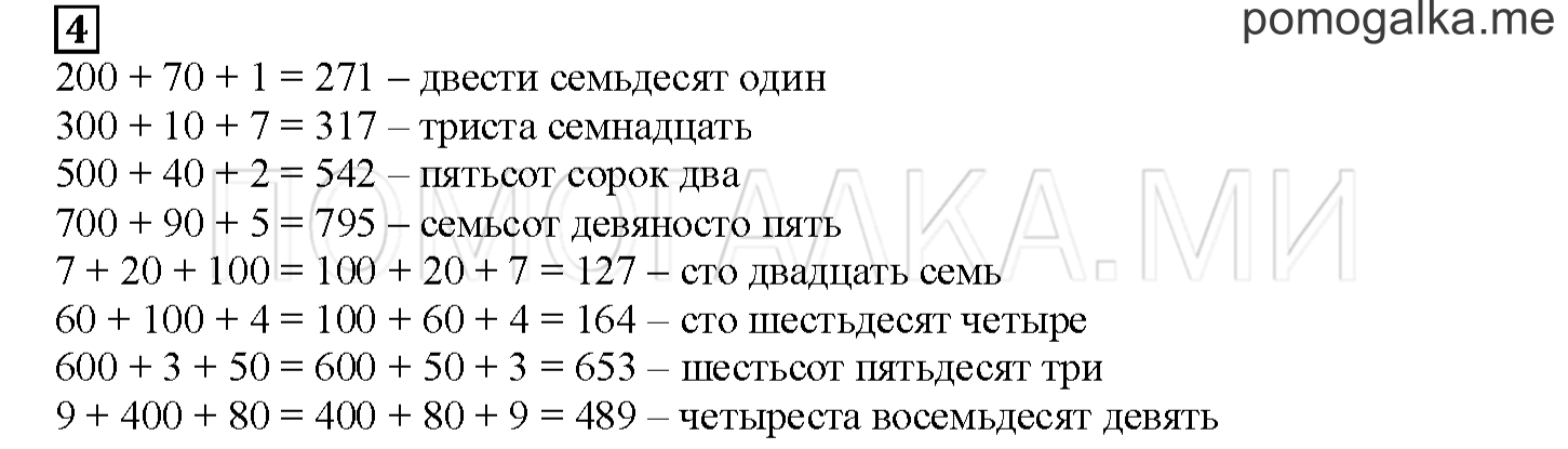 Часть 1. Разрядные слагаемые. Страница 8 номер 4 — решение 1