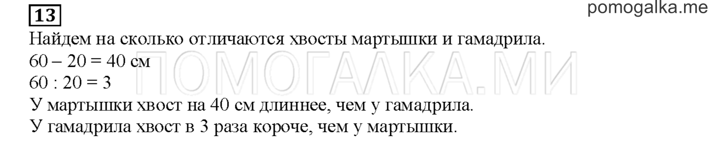 Часть 1. Математический тренажер. Страница 61 номер 13 — решение 1