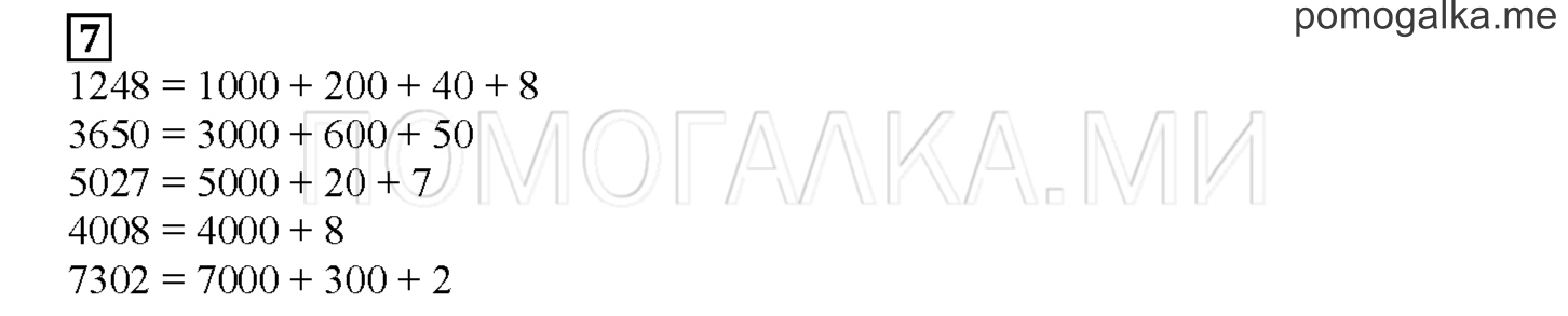 Часть 2. Что такое масса. Страница 19 номер 7 — решение 1