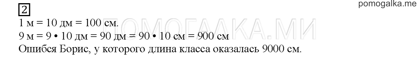 Часть 1. Единицы длины. Страница 46 номер 2 — решение 1