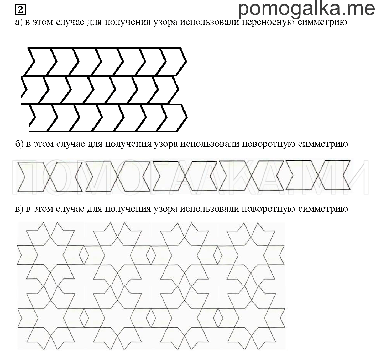 Часть 1. О симметрии. Страница 59 номер 2 — решение 1