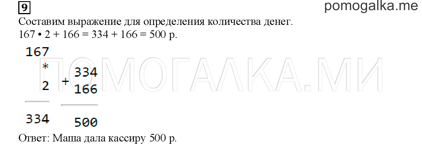 Часть 2. Математический тренажер. Страница 97 номер 9 — решение 1
