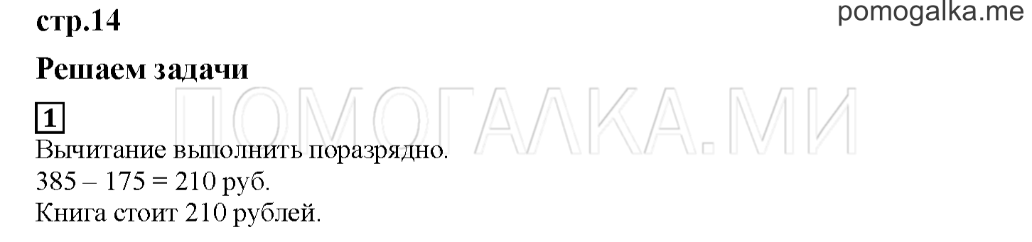 Часть 2. Решаем задачи. Страница 14 номер 1 — решение 1