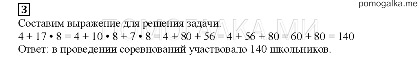 Часть 2. Проверяем, чему мы научились. Страница 108 номер 3 — решение 1