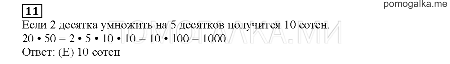 Часть 1. Играем с кенгуру. Страница 121 номер 11 — решение 1