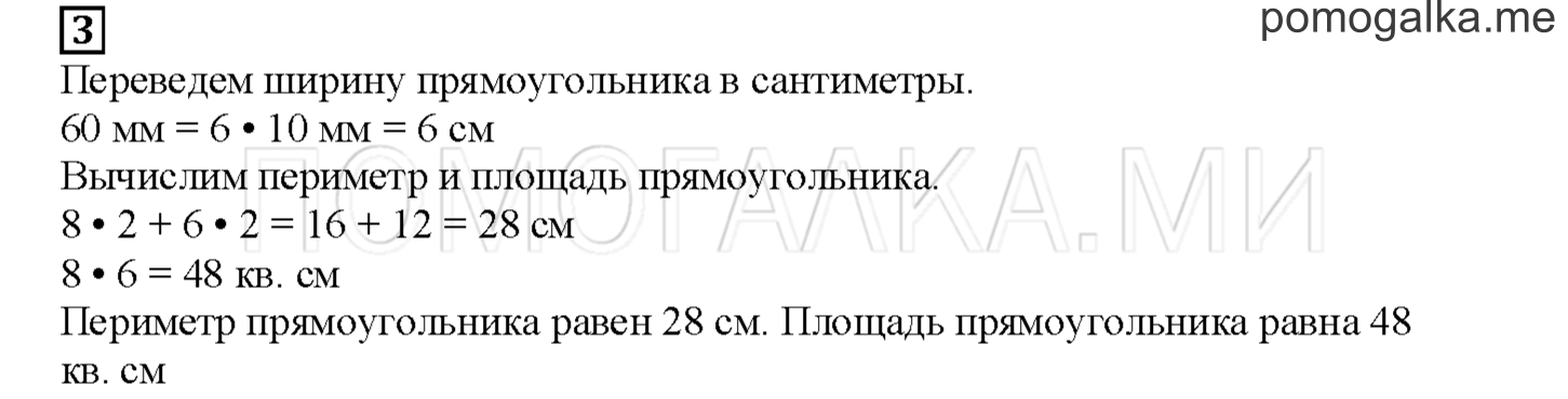 Часть 1. Проверяем, чему мы научились. Страница 60 номер 3 — решение 1