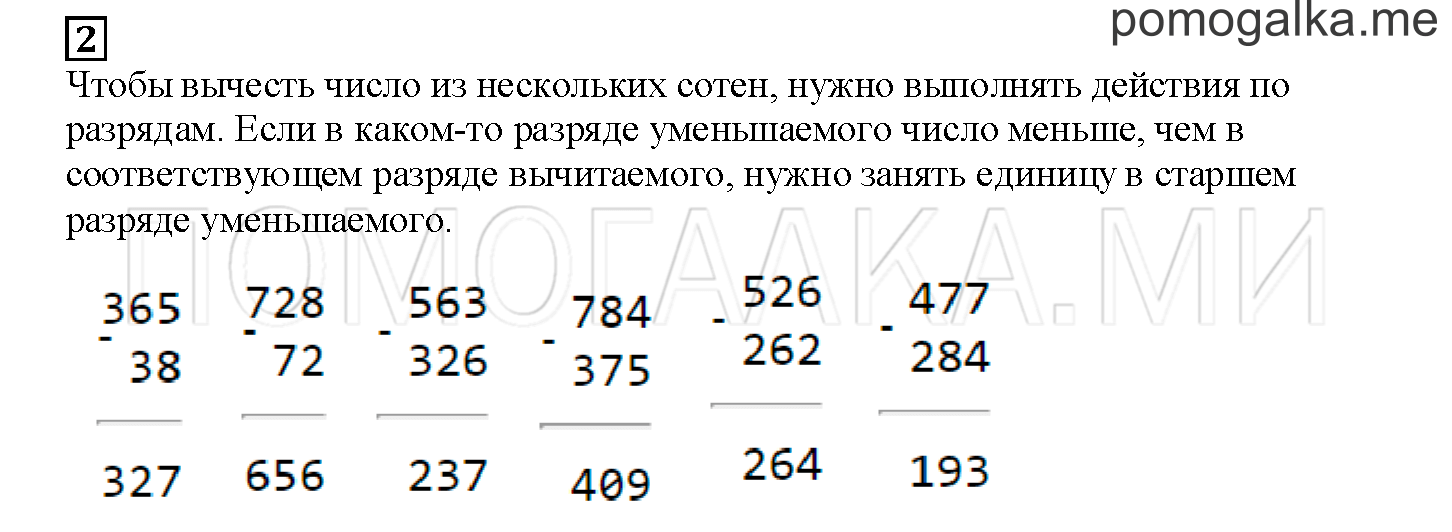 Часть 2. Записываем вычитание в столбик. Страница 46 номер 2 — решение 1