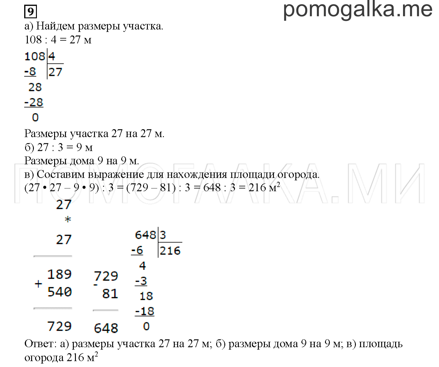 Часть 2. Вычисляем доли. Страница 117 номер 9 — решение 1