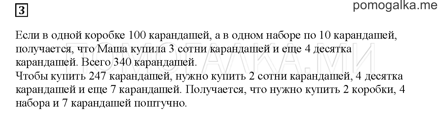 Часть 1. Разрядные слагаемые. Страница 8 номер 3 — решение 1