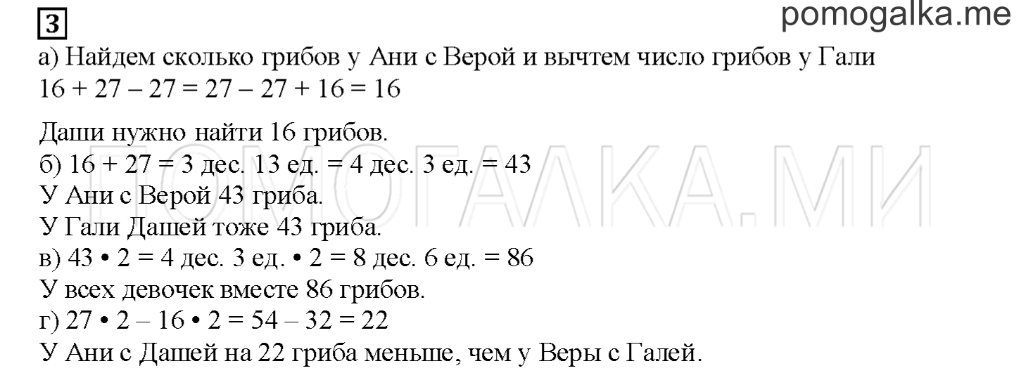 Часть 1. Переставляем слагаемые. Страница 68 номер 3 — решение 1