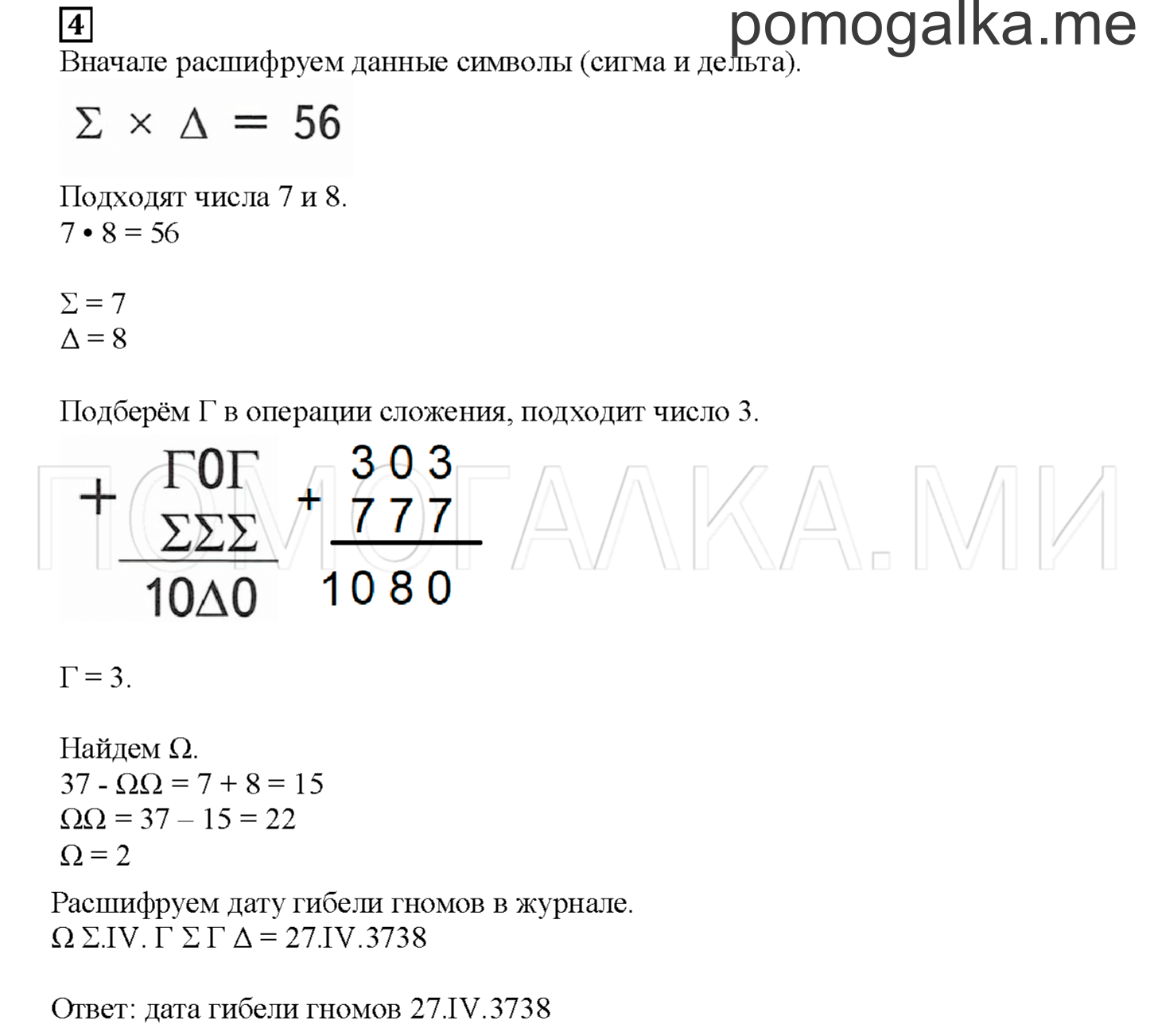 Часть 2. Ворота Мории. Страница 125 номер 4 — решение 1