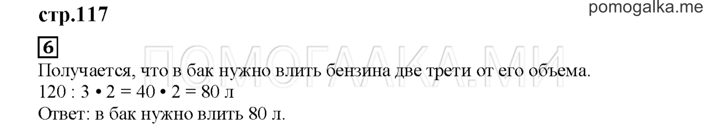 Часть 2. Вычисляем доли. Страница 117 номер 6 — решение 1