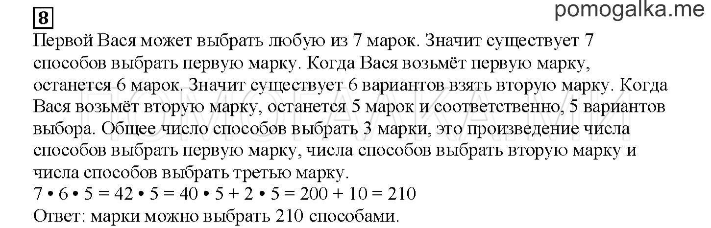 Часть 2. Проверяем результаты деления. Страница 107 номер 8 — решение 1