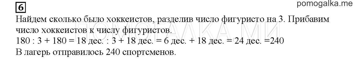 Часть 1. Математический тренажер. Страница 43 номер 6 — решение 1
