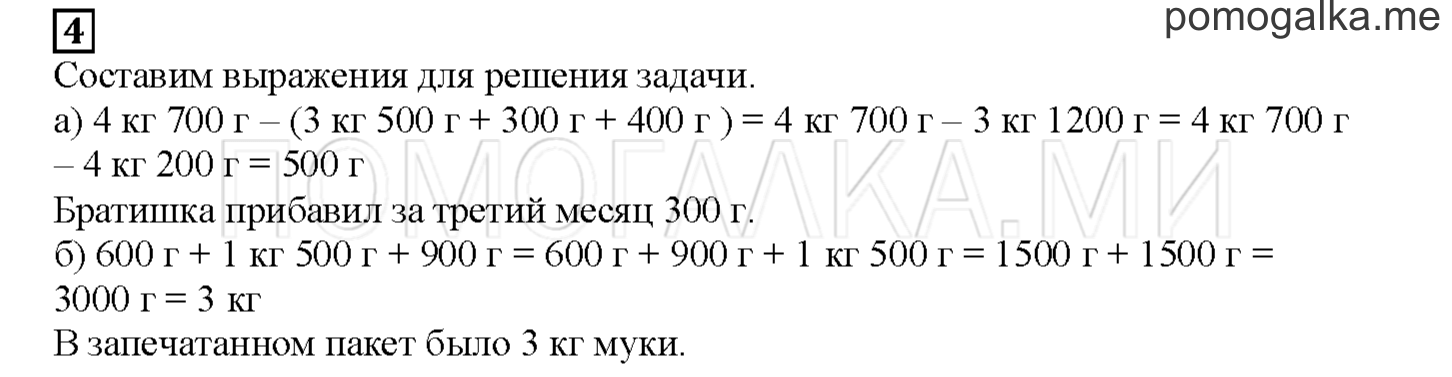 Часть 2. Записываем сложение в столбик. Страница 20 номер 4 — решение 1