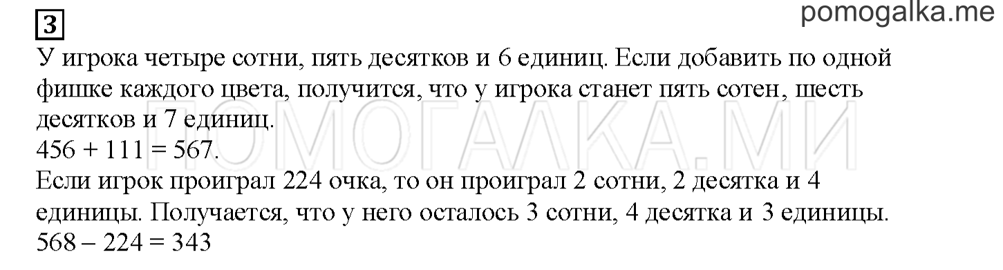Часть 1. Складываем и вычитаем по разрядам. Страница 10 номер 3 — решение 1
