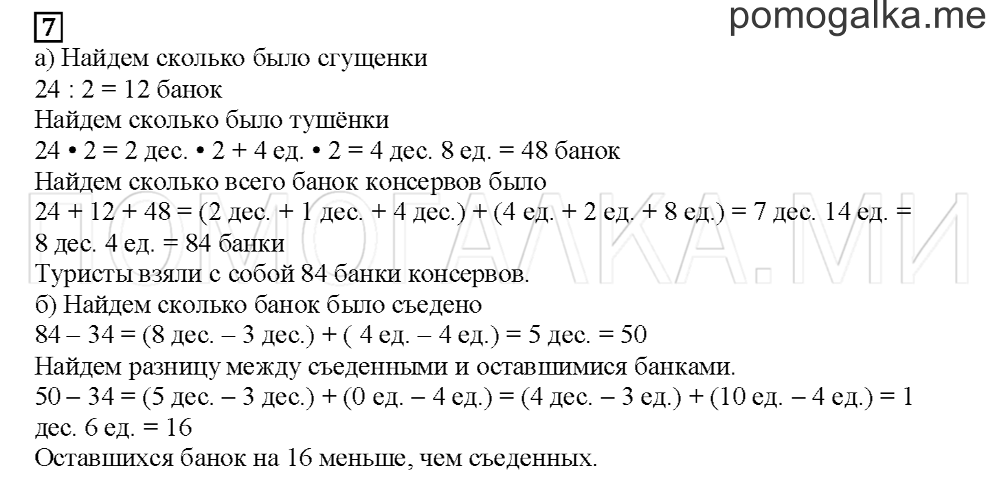 Часть 1. Умножаем и делим на 2. Страница 25 номер 7 — решение 1