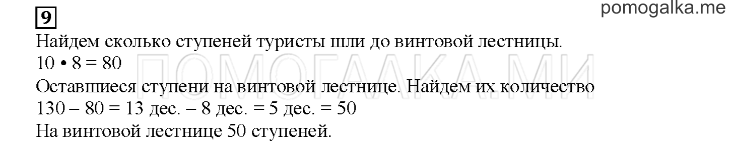 Часть 1. Математический тренажер. Страница 83 номер 9 — решение 1