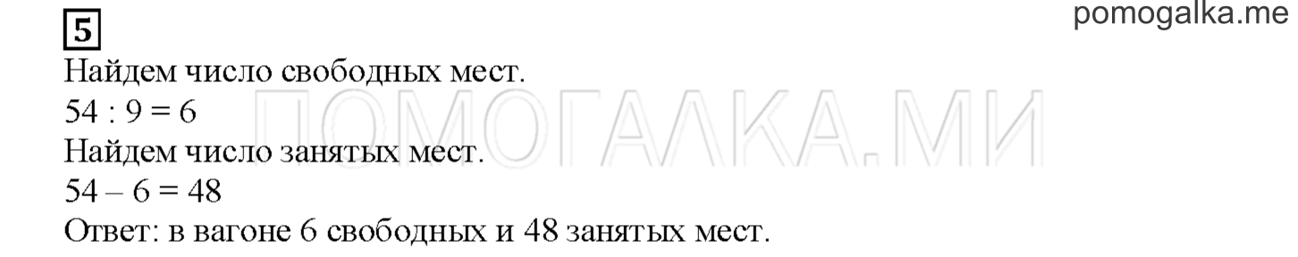 Часть 2. Математический тренажер. Страница 120 номер 5 — решение 1
