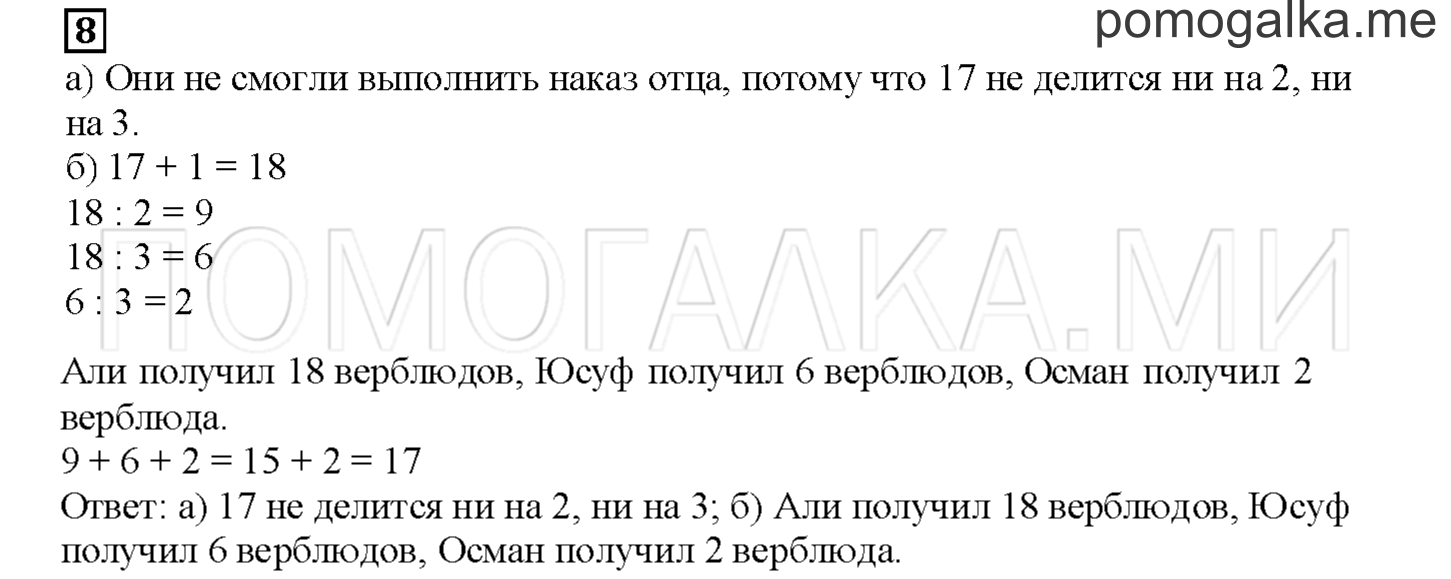 Часть 2. Подбираем наибольшее произведение. Страница 89 номер 8 — решение 1