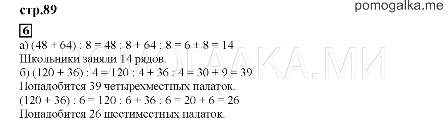 Часть 1. Делим сумму. Страница 89 номер 6 — решение 1