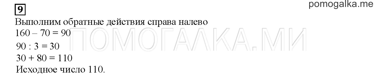 Часть 1. Складываем и вычитаем. Страница 73 номер 9 — решение 1