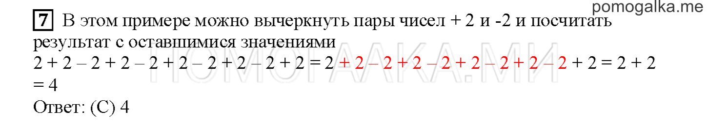Часть 1. Играем с кенгуру. Страница 121 номер 7 — решение 1