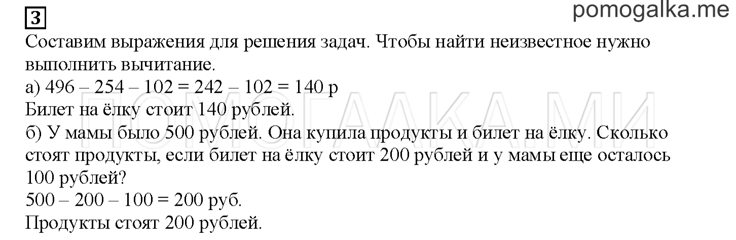 Часть 2. Решаем задачи. Страница 14 номер 3 — решение 1
