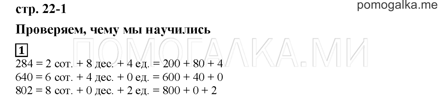 Часть 1. Проверяем, чему мы научились. Страница 22 номер 1 — решение 1