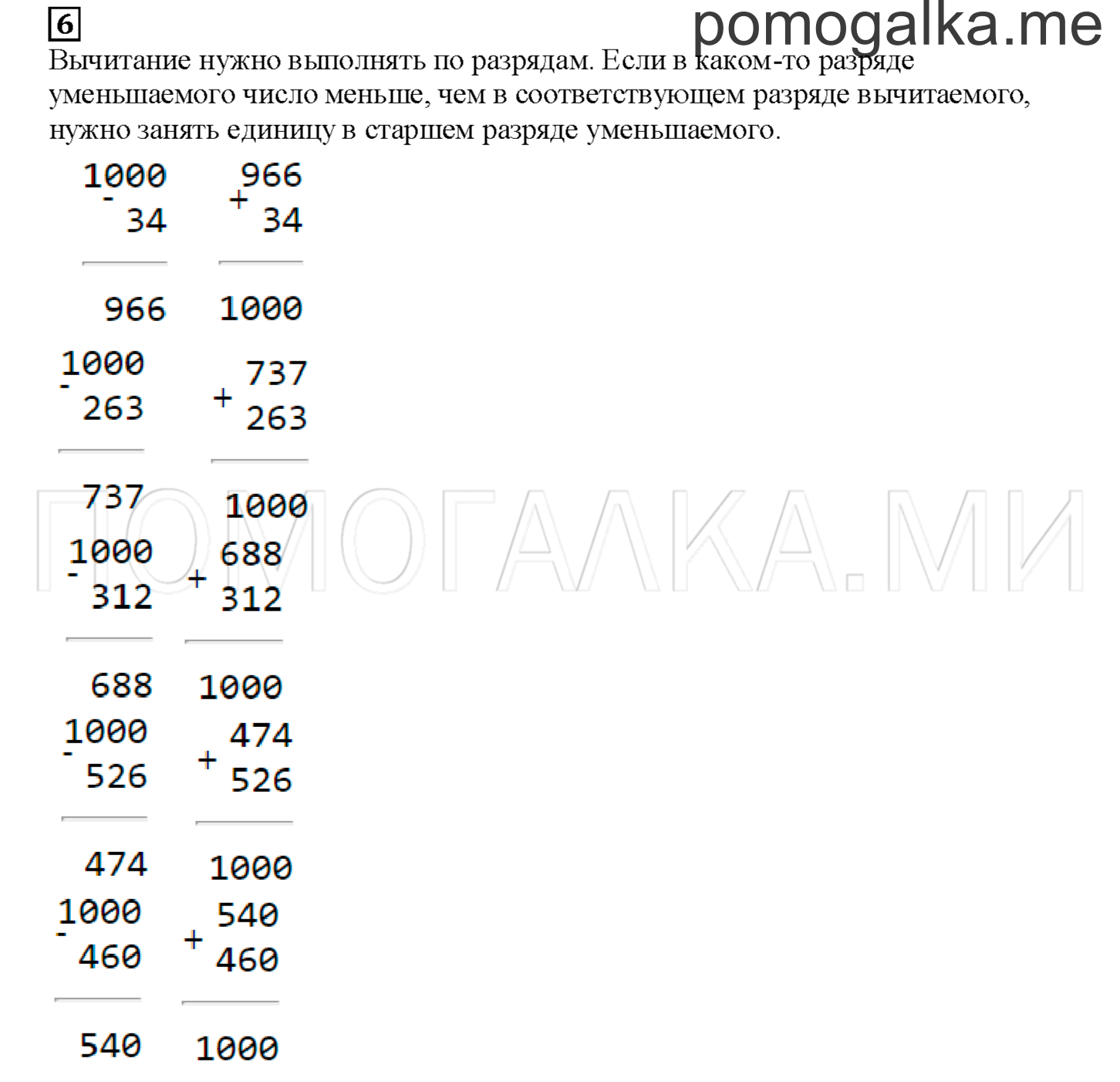 Часть 2. Считаем сдачу. Страница 49 номер 6 — решение 1