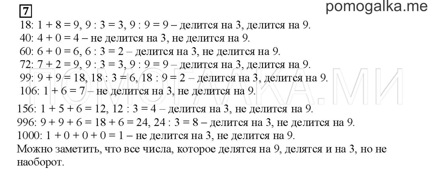 Часть 2. Делится - не делится. Страница 87 номер 7 — решение 1